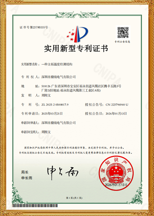 一种主板温度检测结构