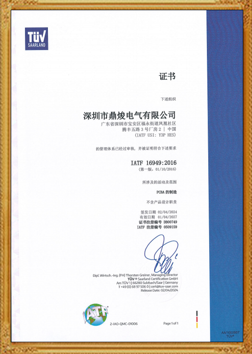 IATF证书.png